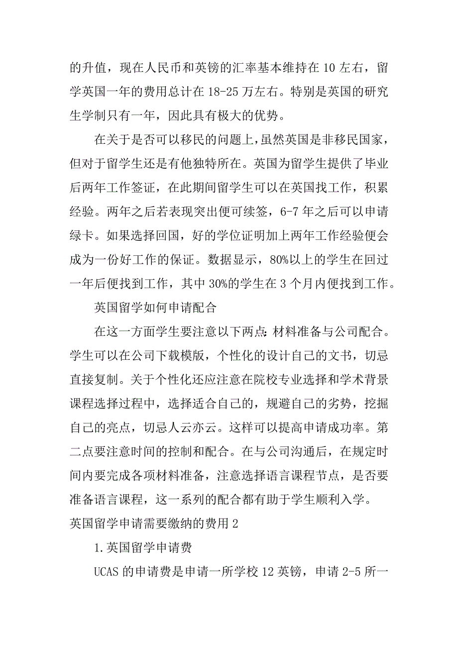 英国留学申请需要缴纳的费用3篇申请去英国留学费用_第2页