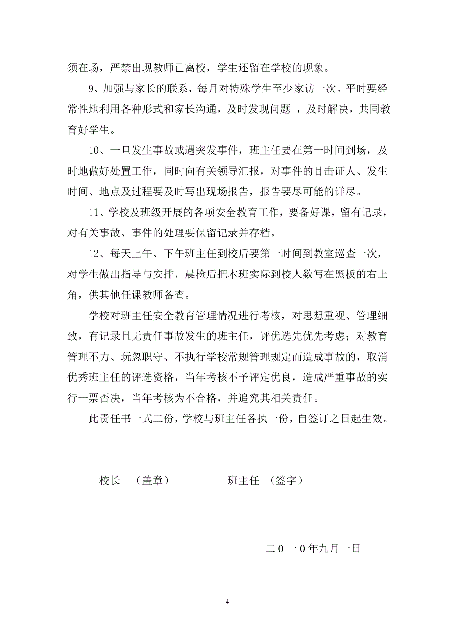 小学班主任安全工作责任书.doc_第4页