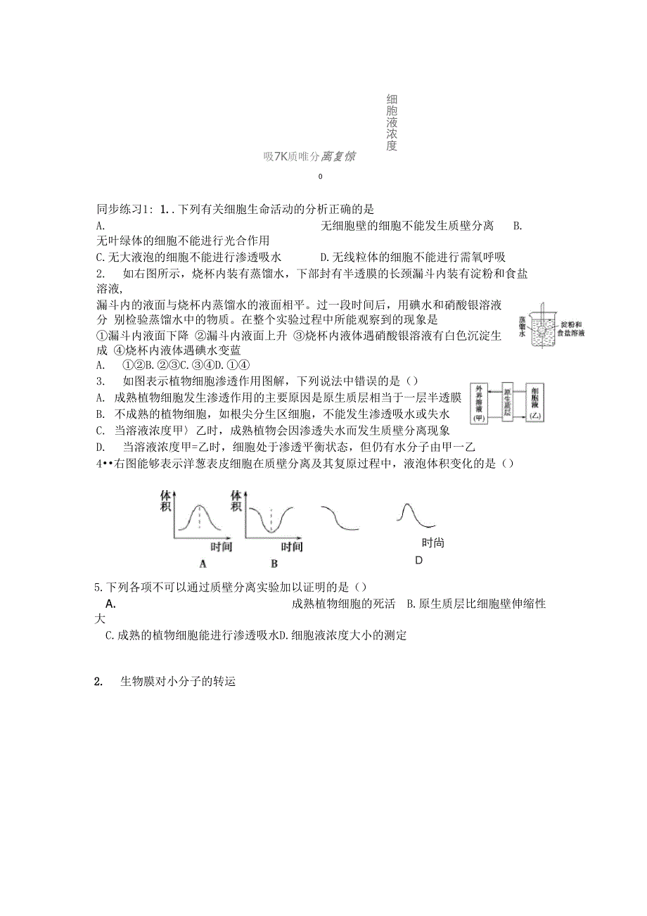 物质进出细胞的方式_第2页