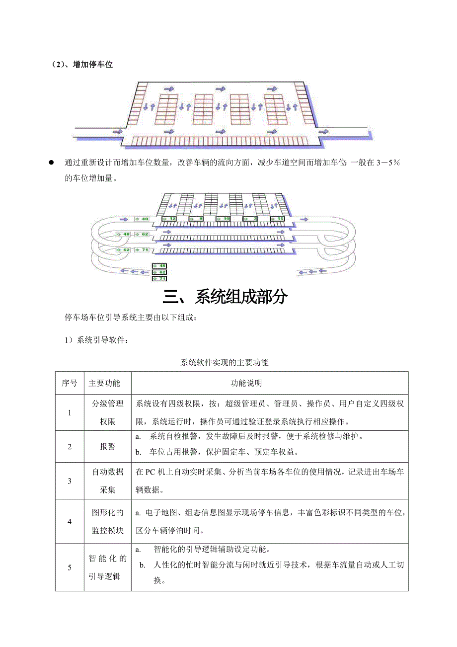 停车场车位引导系统方案_第4页