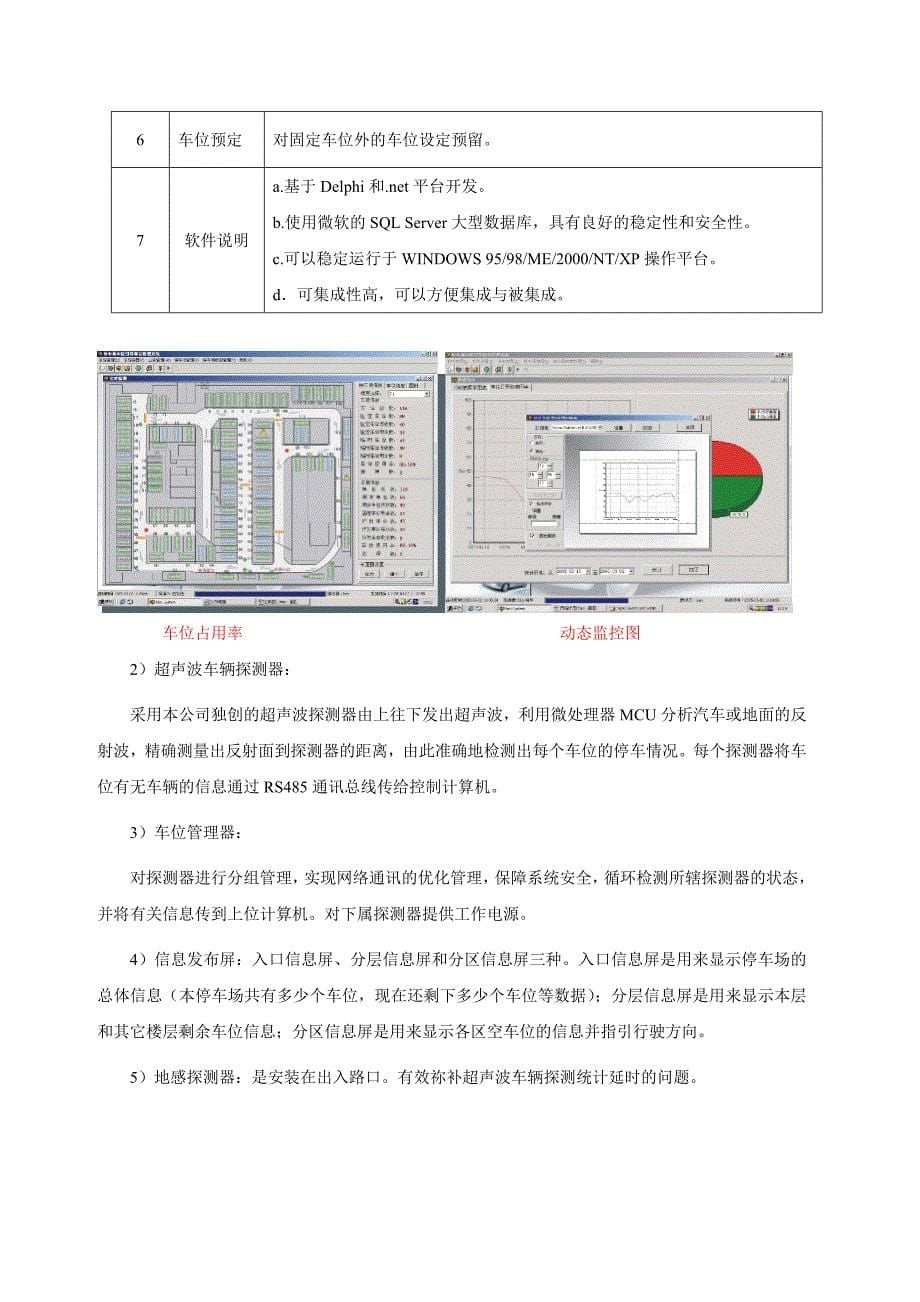 停车场车位引导系统方案_第5页