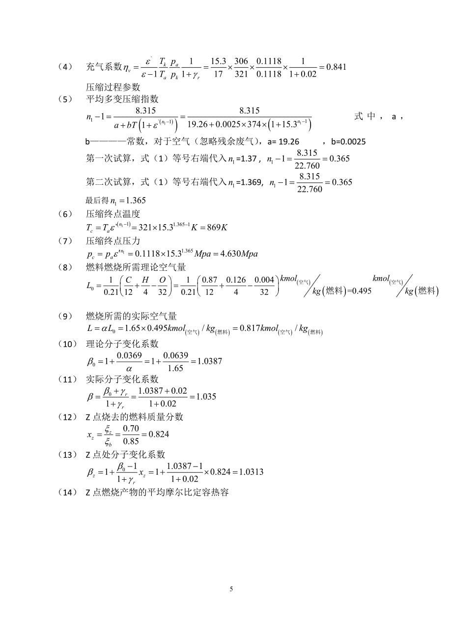 100系列柴油机活塞设计(毕业论文)_第5页