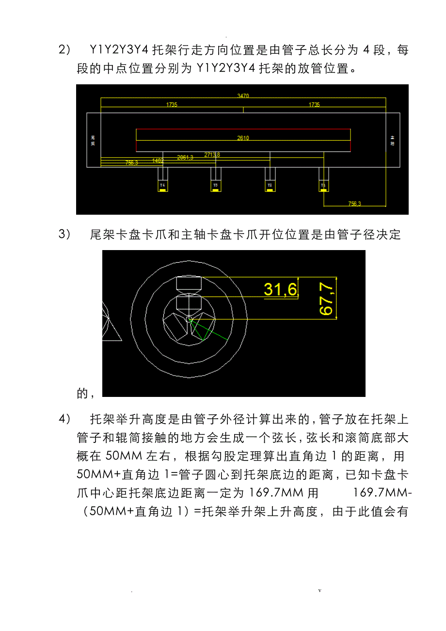 切管机参数设置说明书_第3页