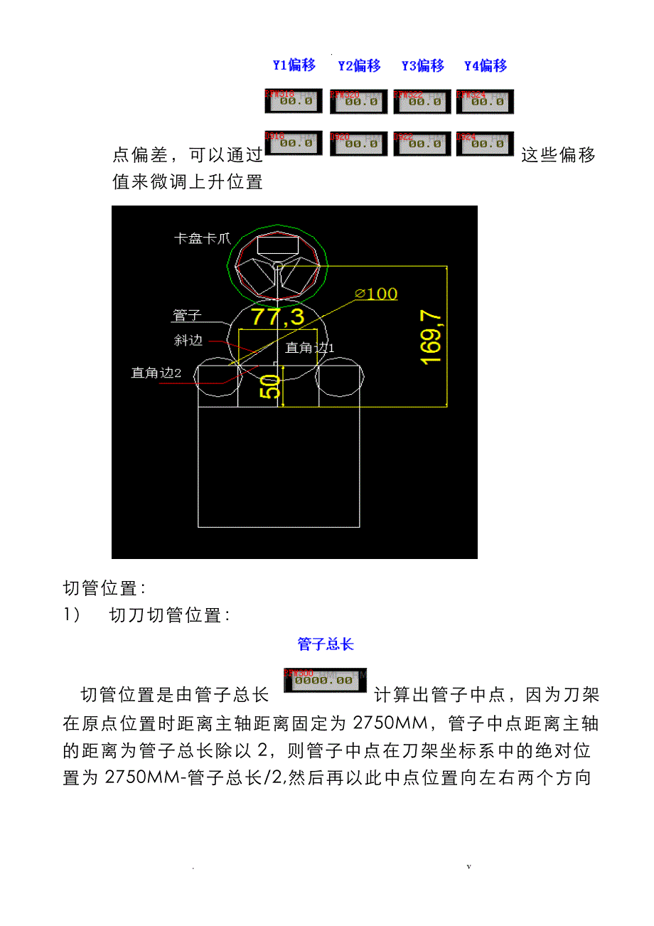 切管机参数设置说明书_第4页