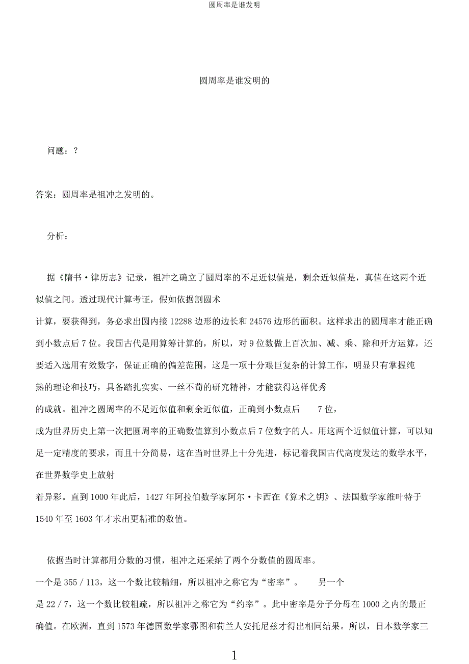 圆周率是谁发明.docx_第1页