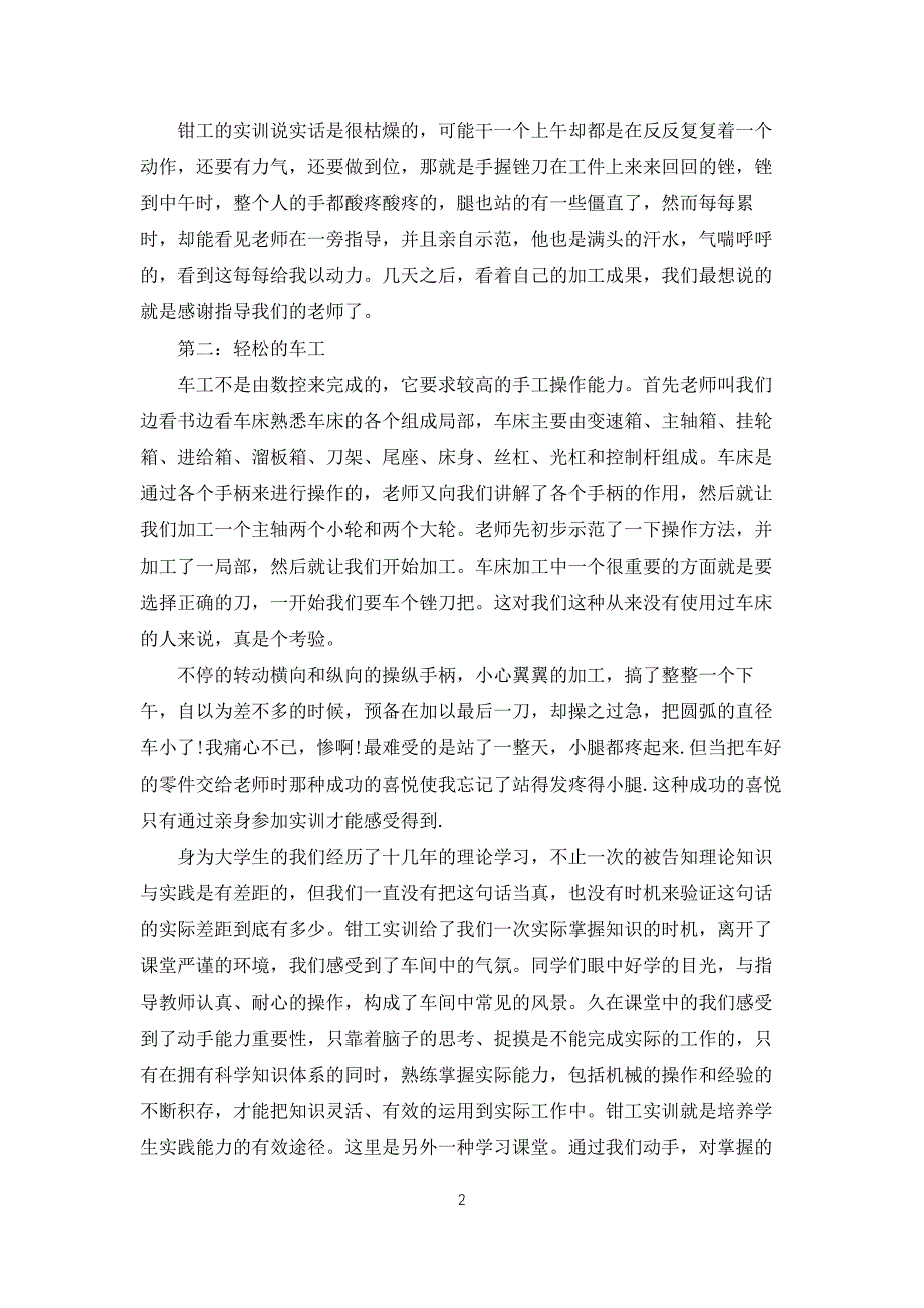 车工实习工作报告范文_第2页