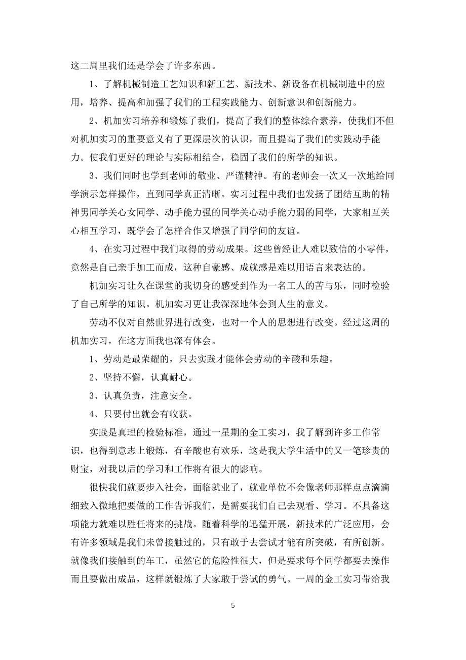 车工实习工作报告范文_第5页