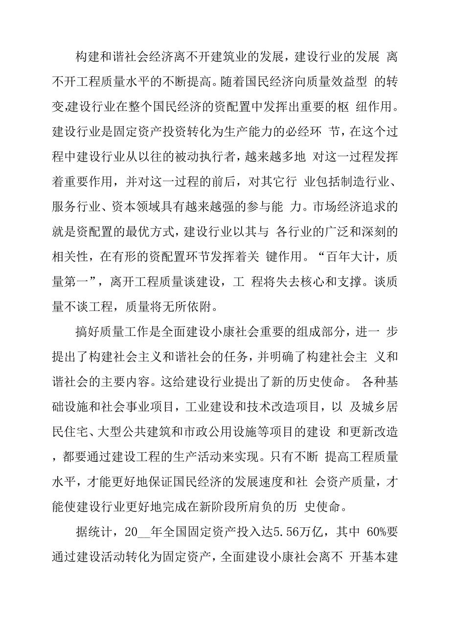 技术质量监督调查方案质量监督工作方案_第4页