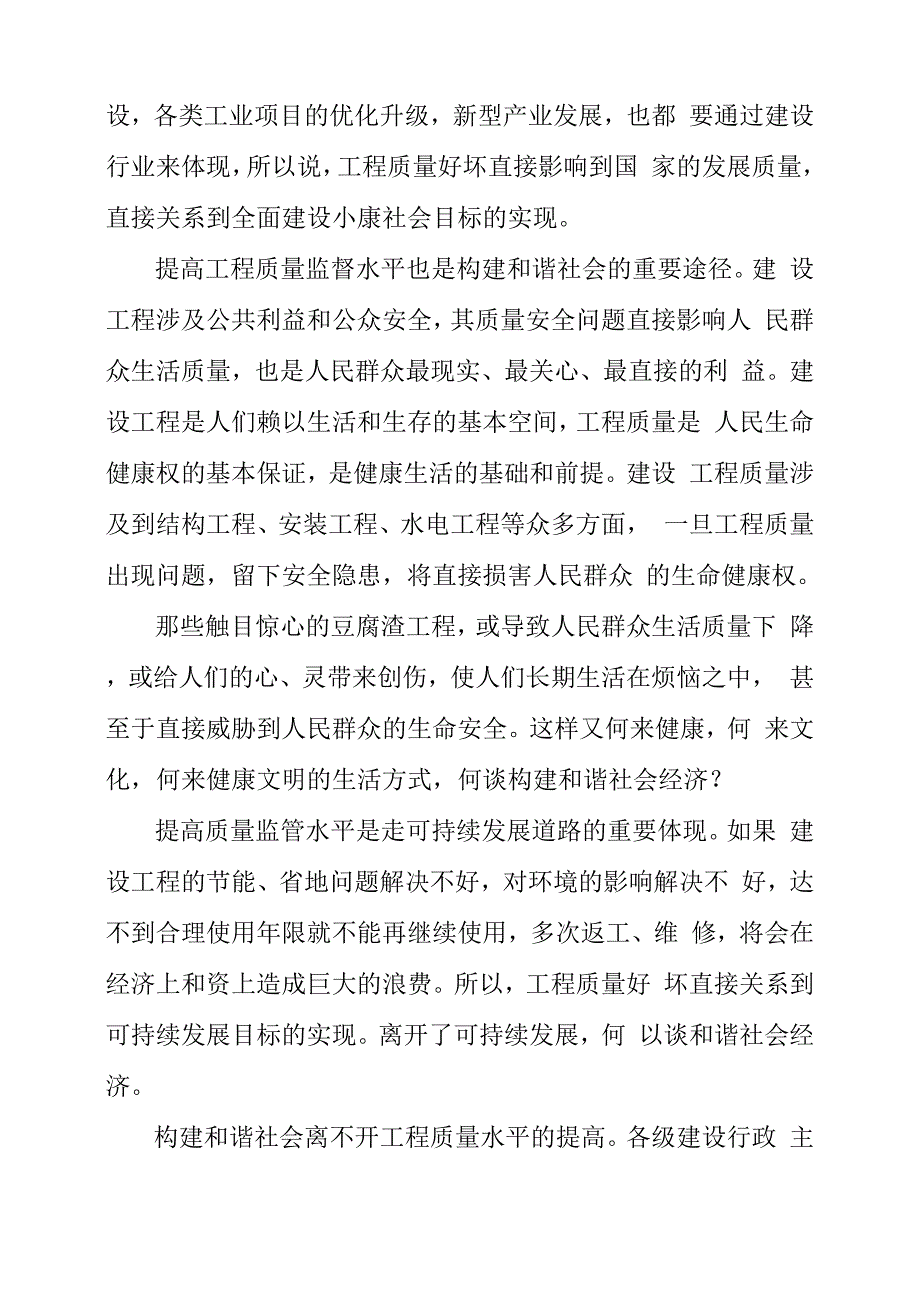 技术质量监督调查方案质量监督工作方案_第5页