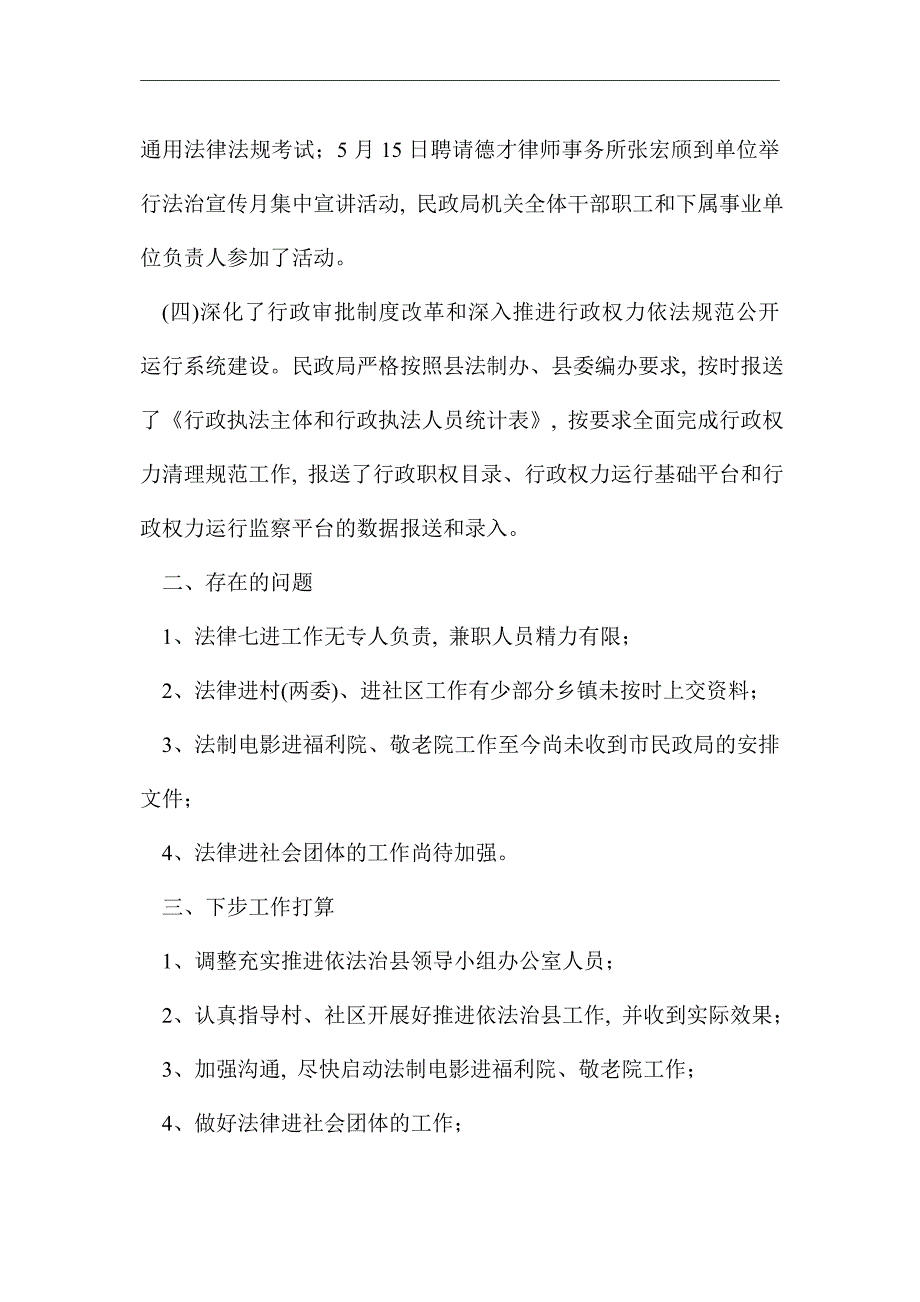 2021年民政局依法治县半年工作总结范文_第3页