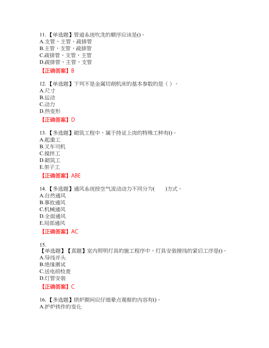 二级建造师机电工程资格考试内容及模拟押密卷含答案参考58_第3页