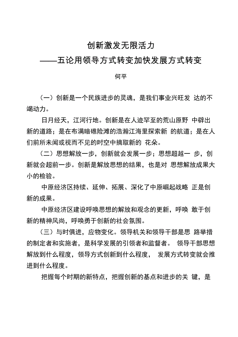 创新激发无限活力_第1页