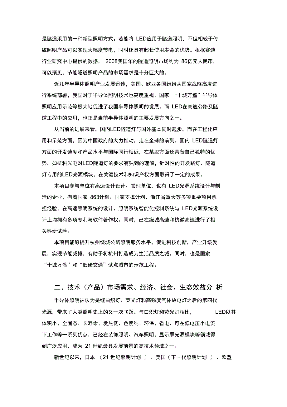 绕城项目可行性报告_第3页