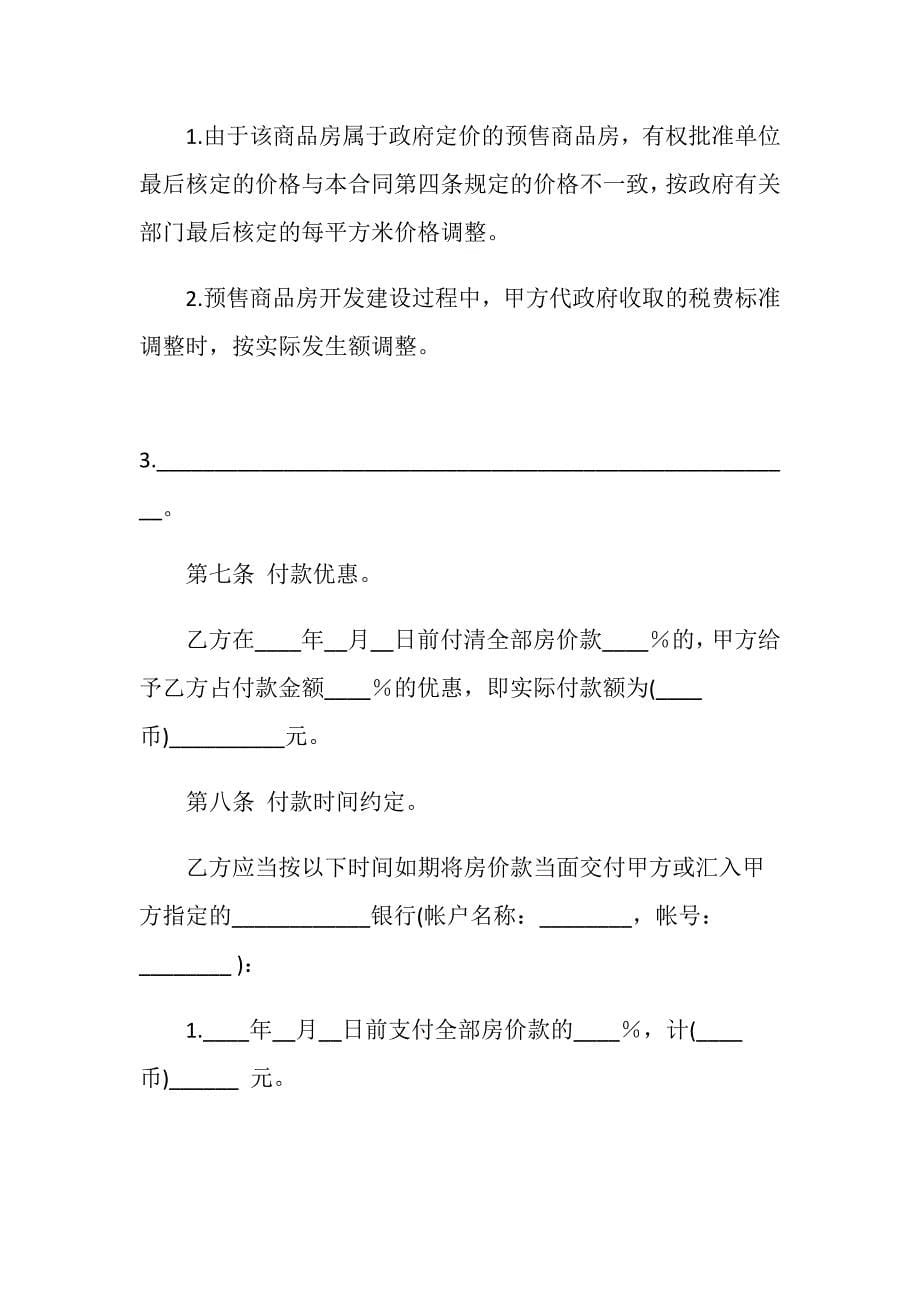 商品房转让合同.doc_第5页