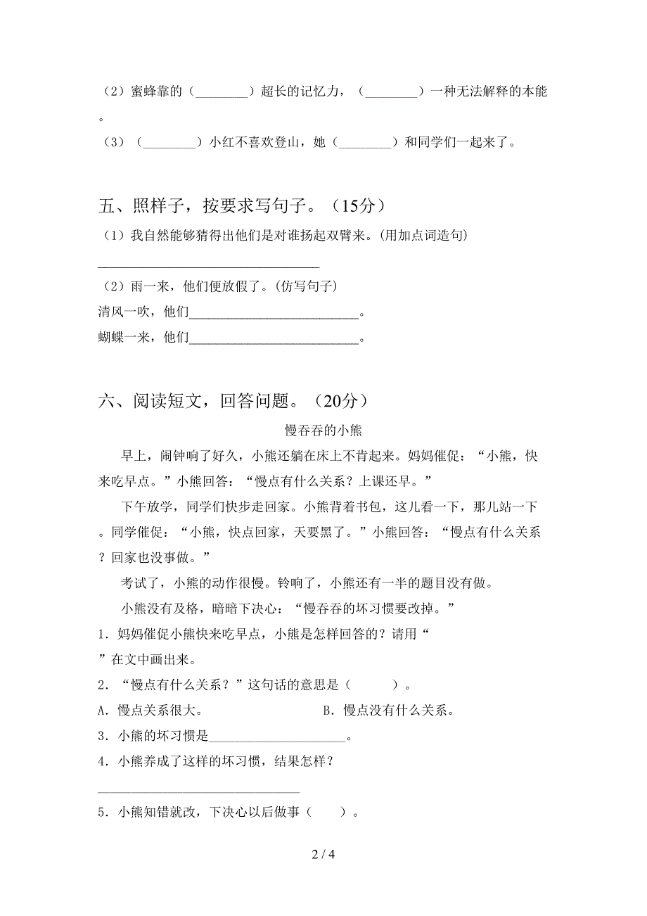 2021年语文版三年级语文(下册)期中试题(附答案).doc_第2页