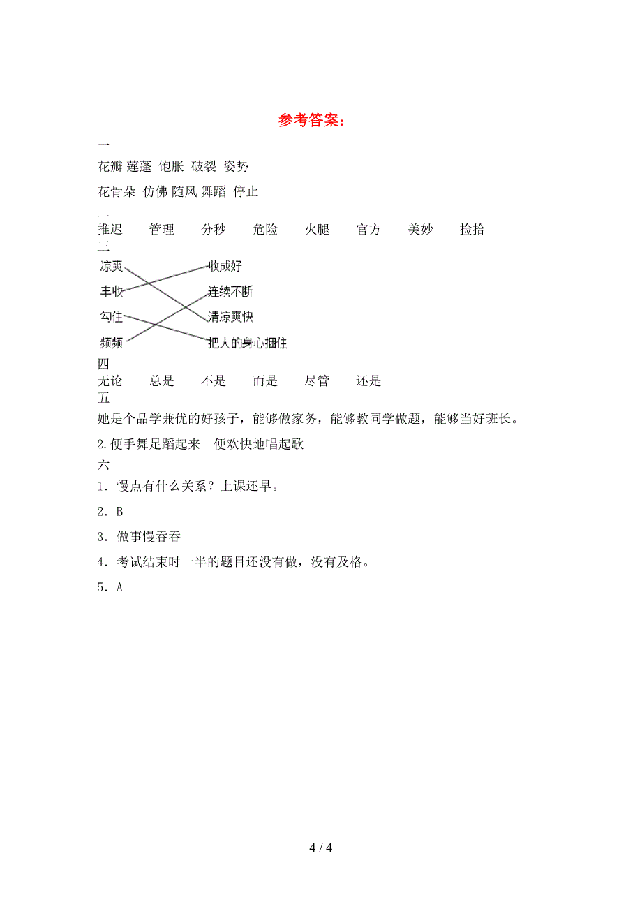 2021年语文版三年级语文(下册)期中试题(附答案).doc_第4页