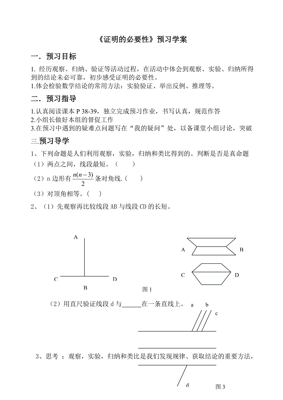 证明的必要性预习学案_第1页