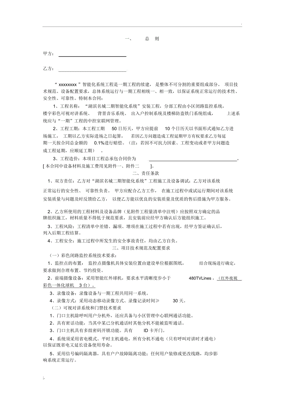 小区智能化监控系统施工合同范文_第2页