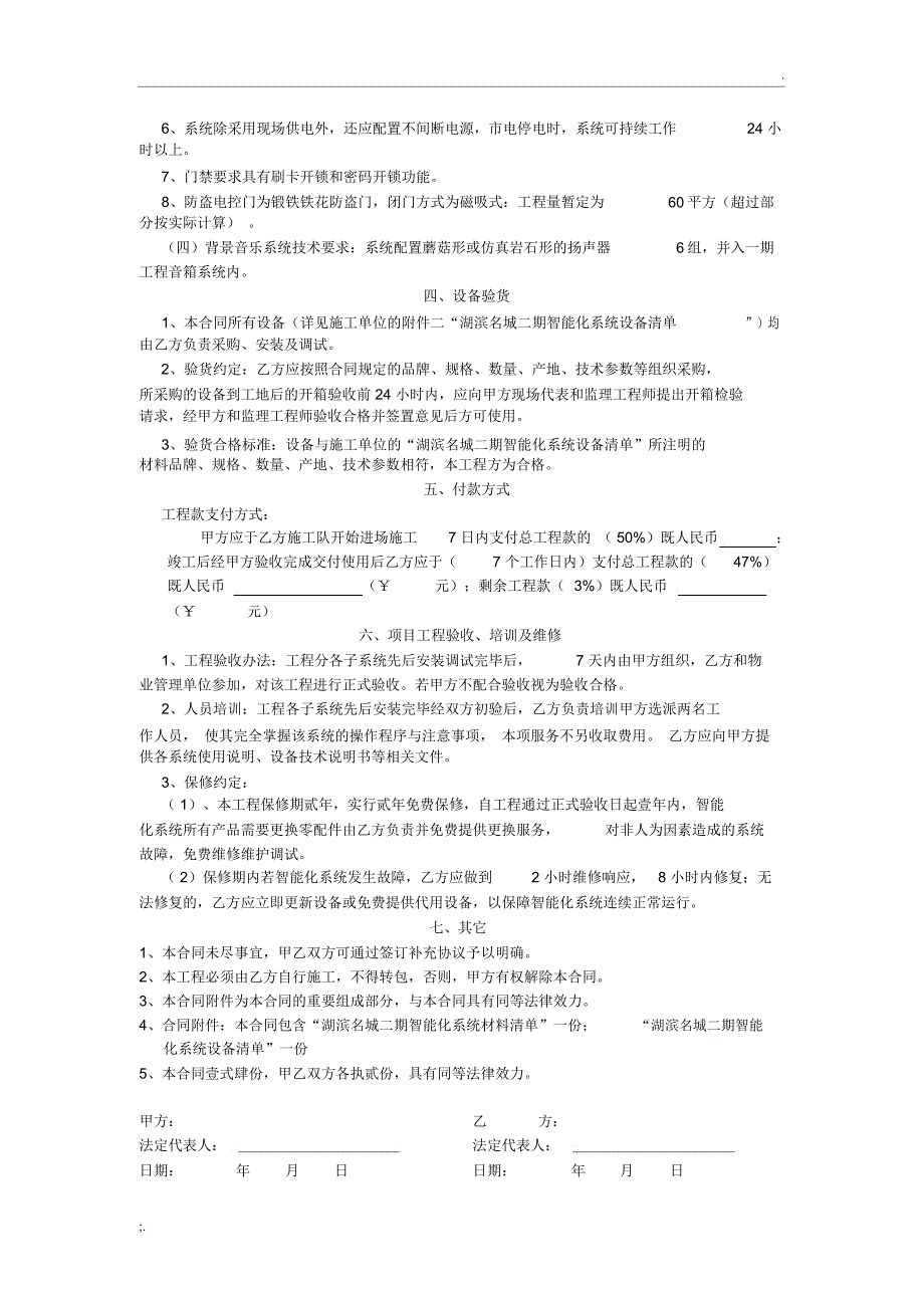 小区智能化监控系统施工合同范文_第3页