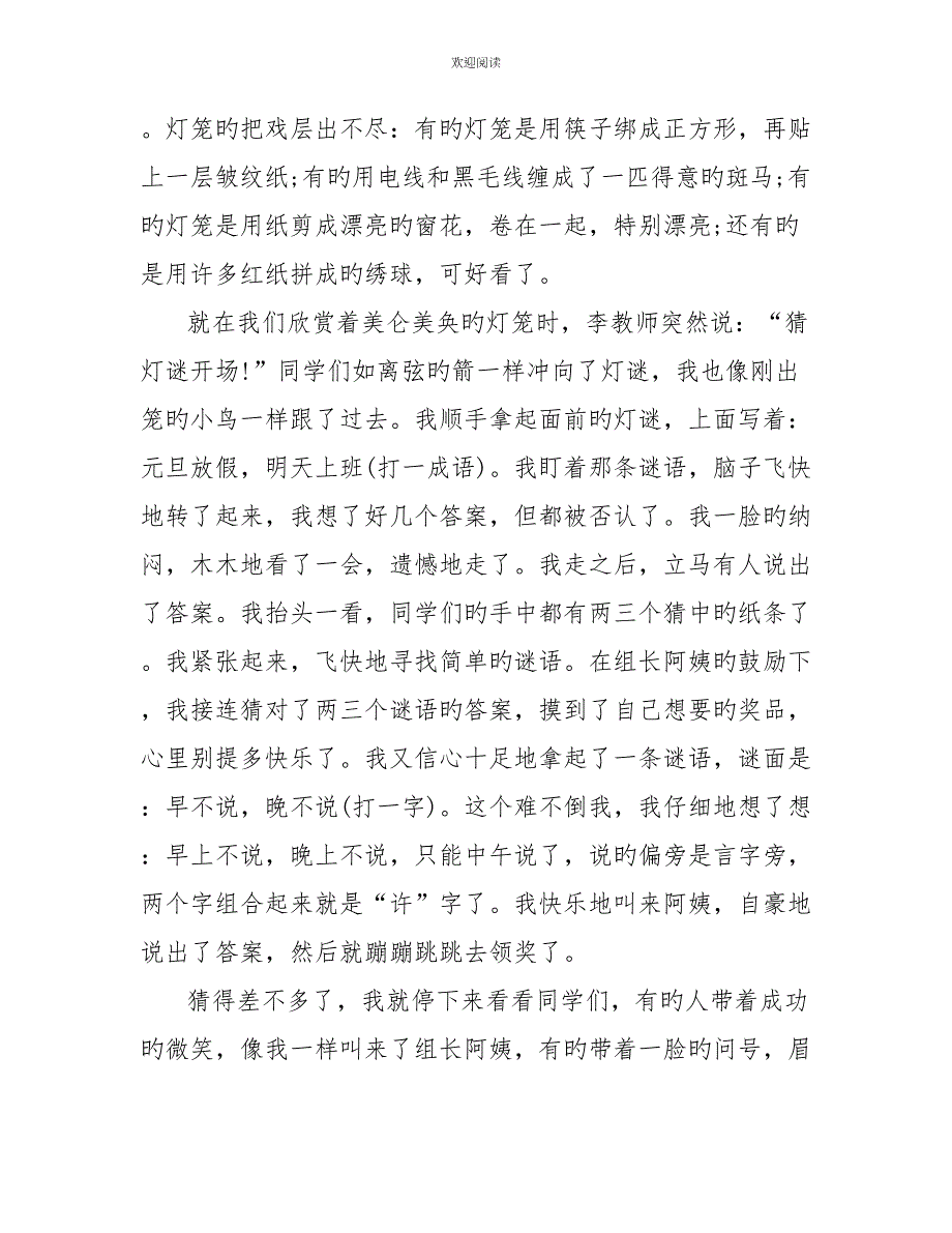 安徽家乡的风俗元宵节作文600字_第3页