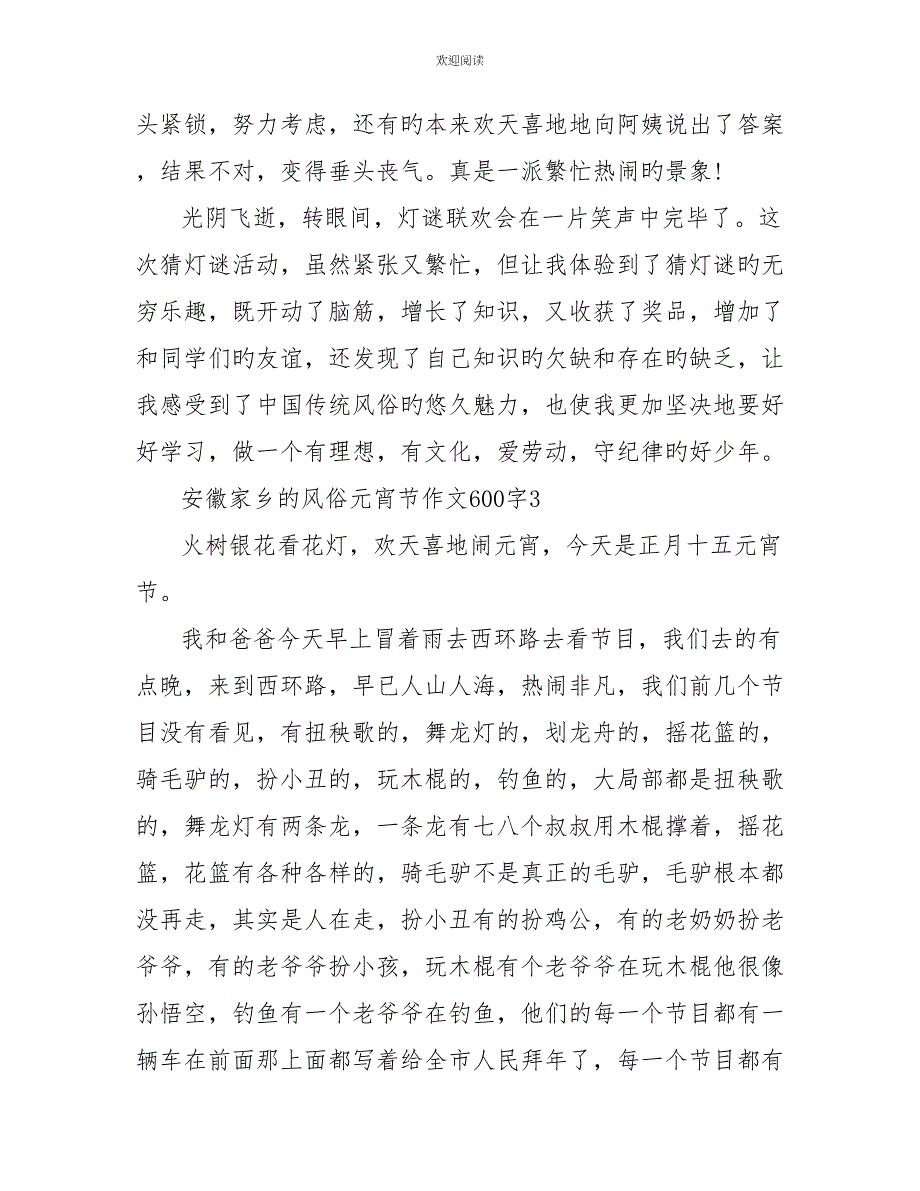 安徽家乡的风俗元宵节作文600字_第4页