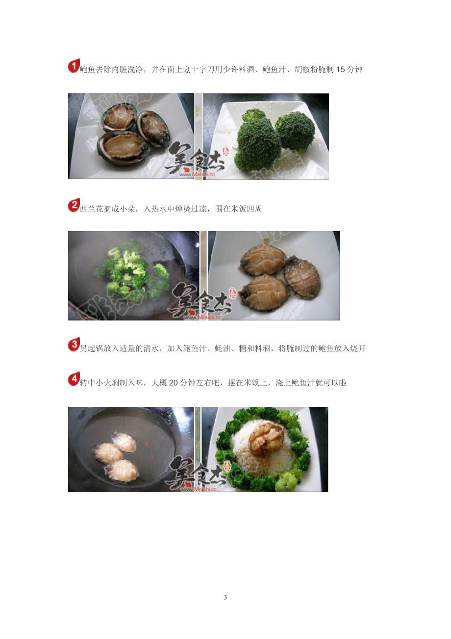 鲍鱼捞饭做法.doc_第3页