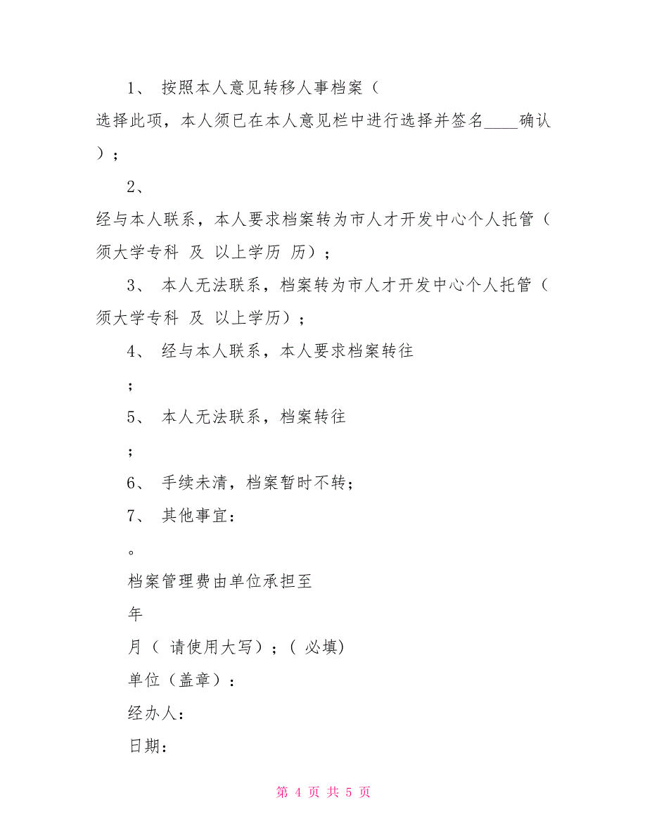 人事档案转出确认表_第4页