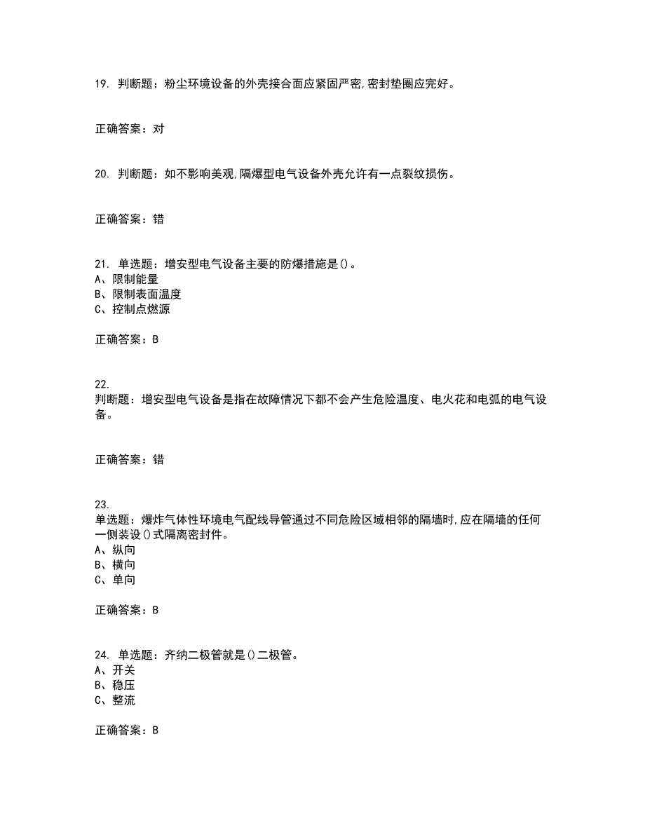 防爆电气作业安全生产考试内容及考试题满分答案第52期_第4页