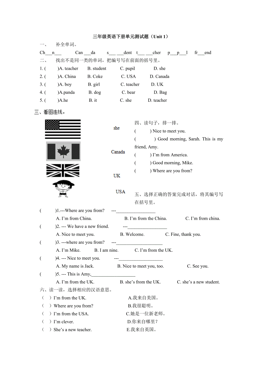 人教版小学三年级下册英语各单元测试_第1页