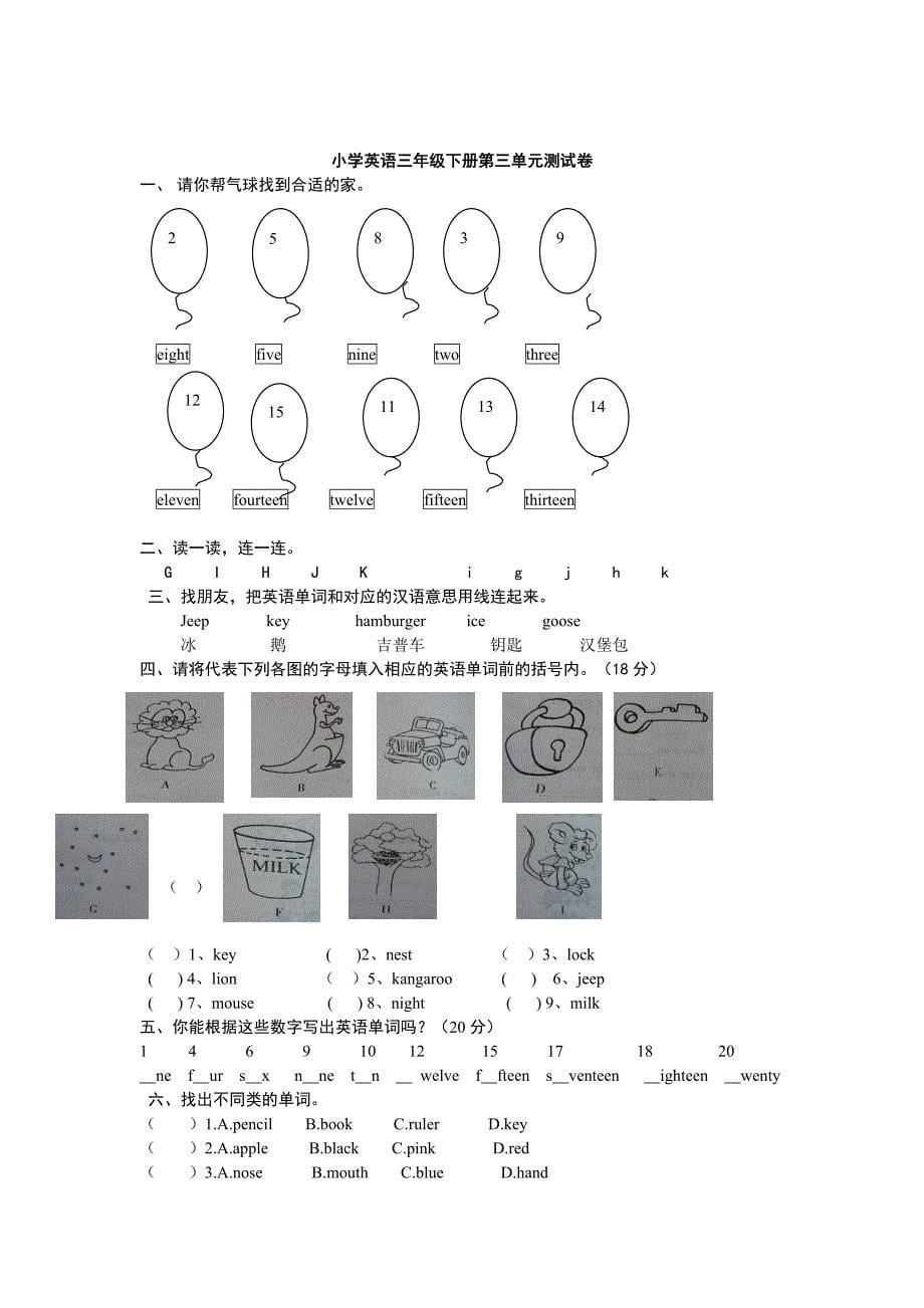 人教版小学三年级下册英语各单元测试_第5页