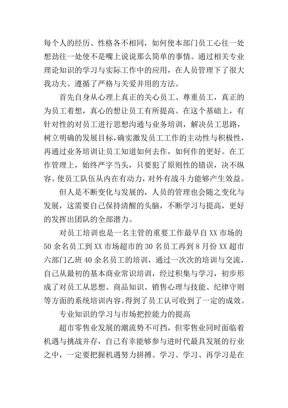 理货员年终工作总结.doc_第2页