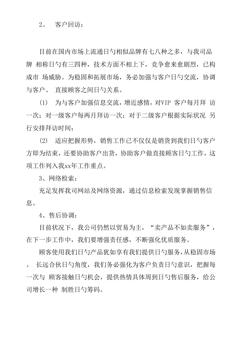 销售工作综合计划_第2页