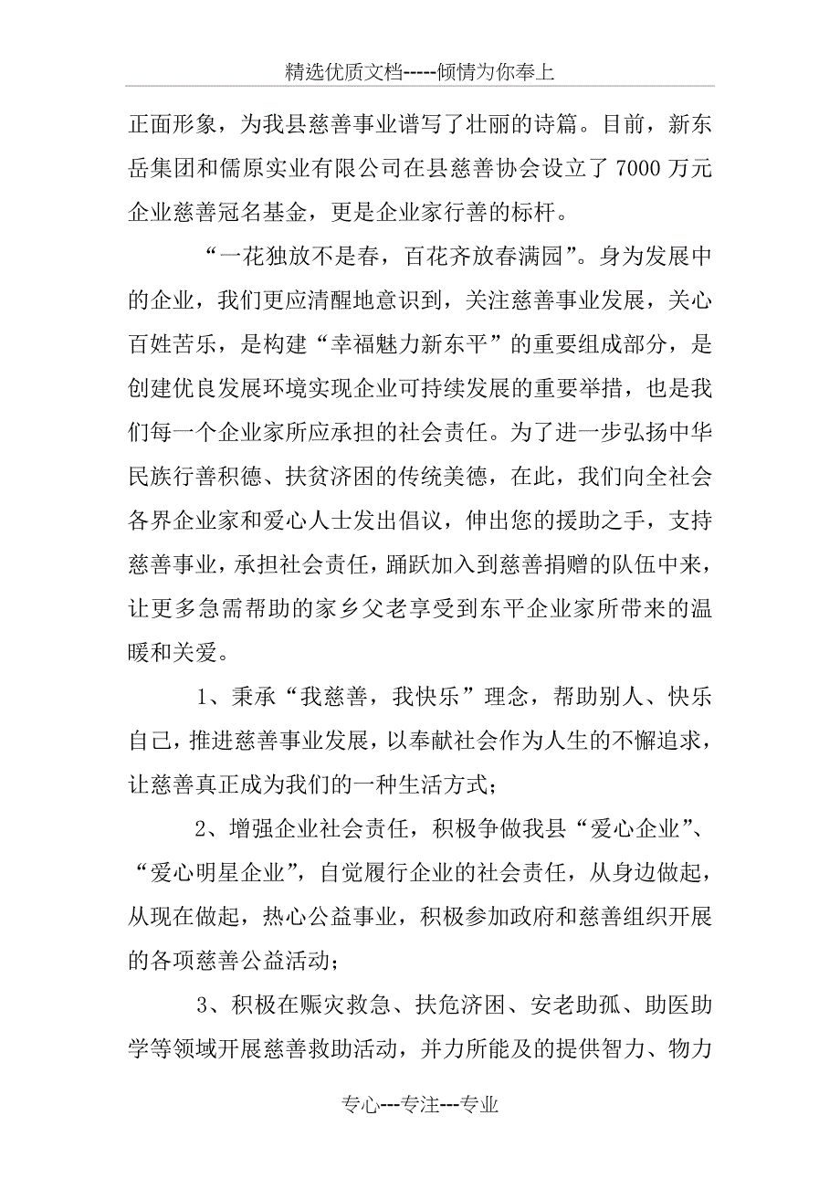 企业捐赠倡议书_第2页