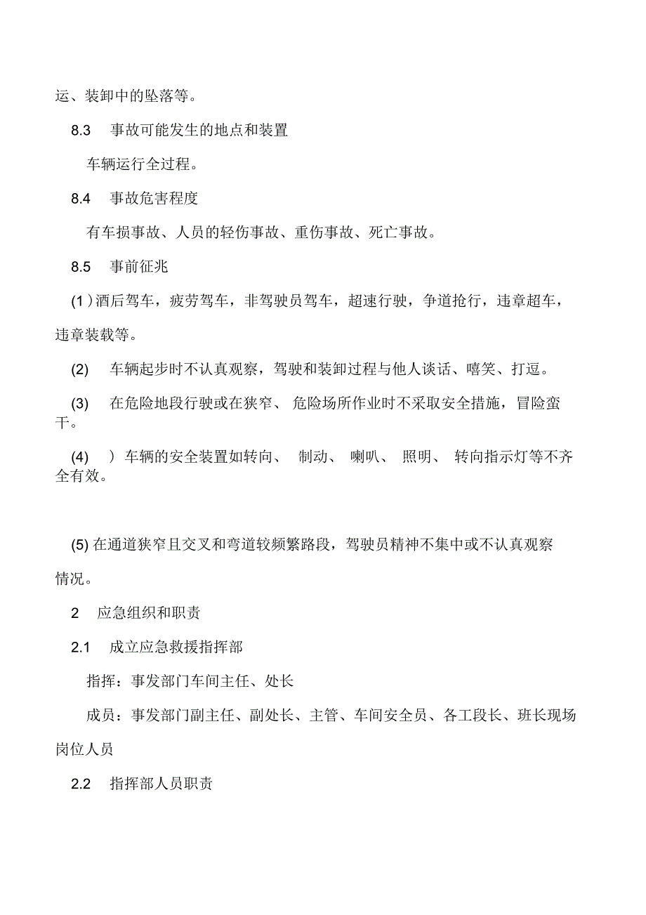 工贸企业交通事故现场处置方案_第2页