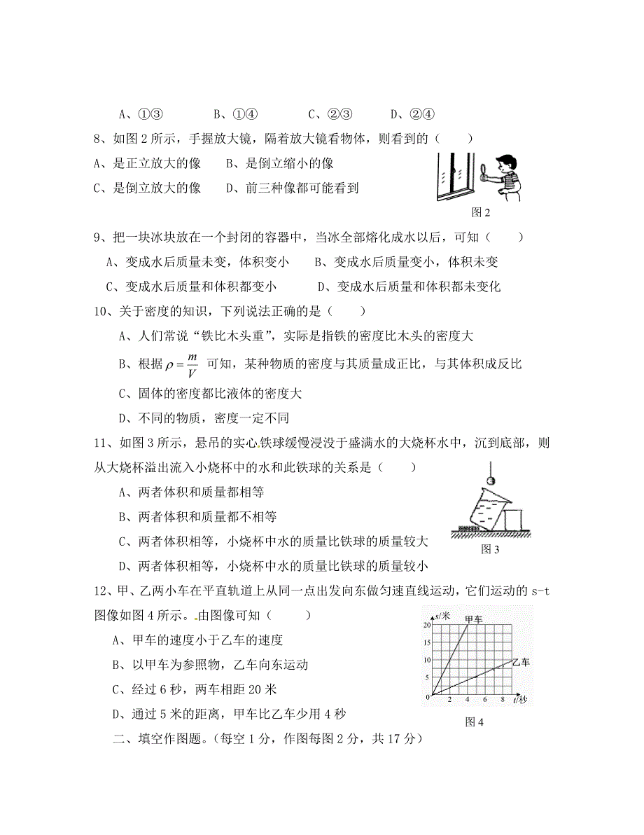 福建省永定县第二中学八年级物理上学期第二次阶段考试试题无答案_第2页