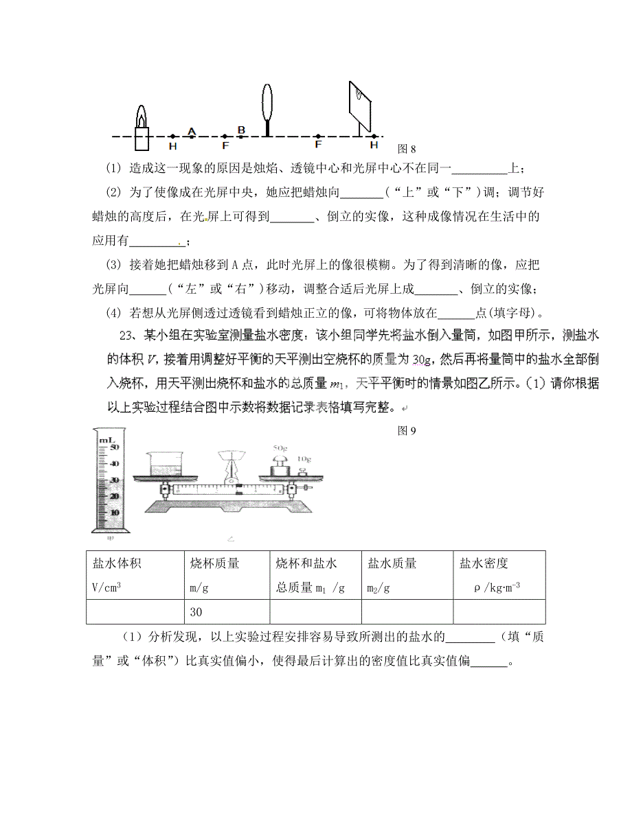 福建省永定县第二中学八年级物理上学期第二次阶段考试试题无答案_第4页