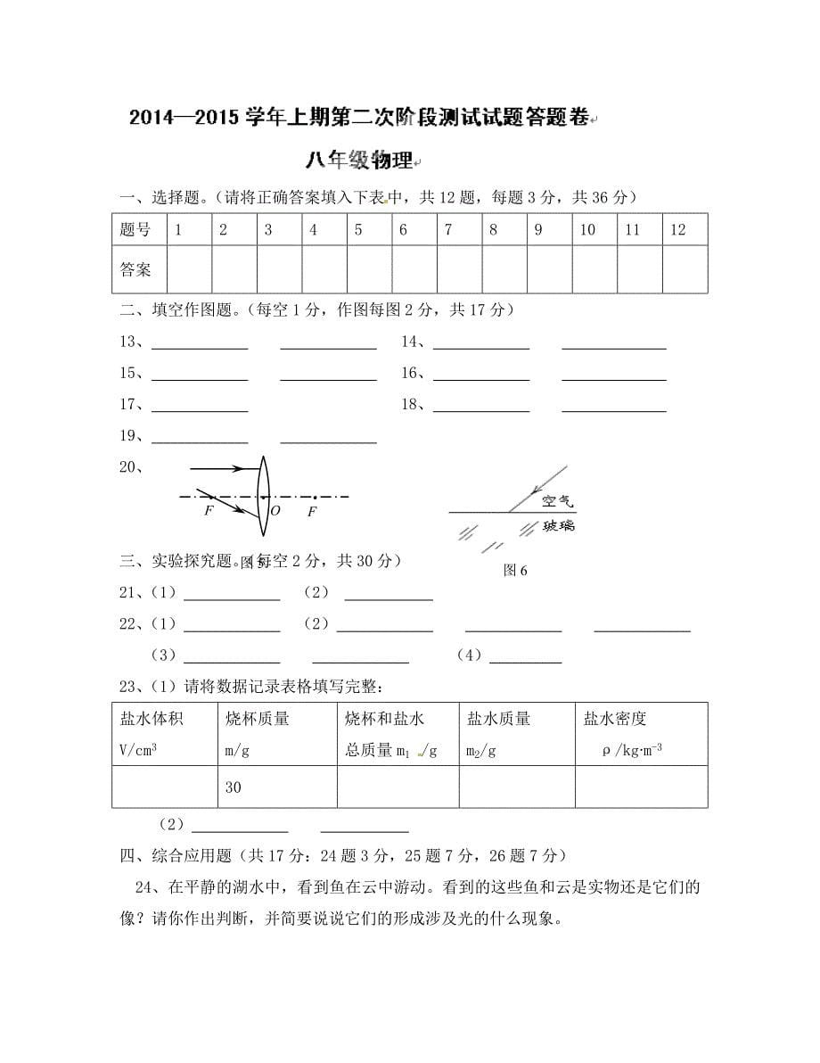 福建省永定县第二中学八年级物理上学期第二次阶段考试试题无答案_第5页