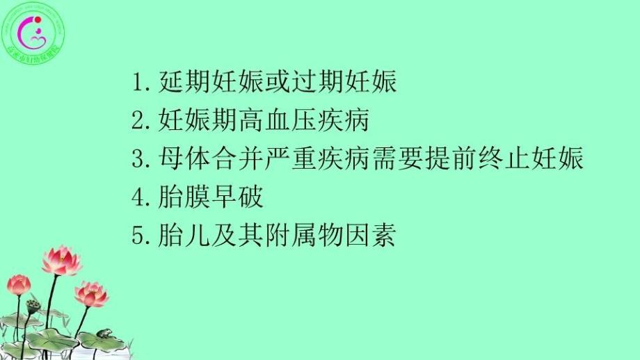 催产素应用的适应症、禁忌症和注意事项复习过程_第3页