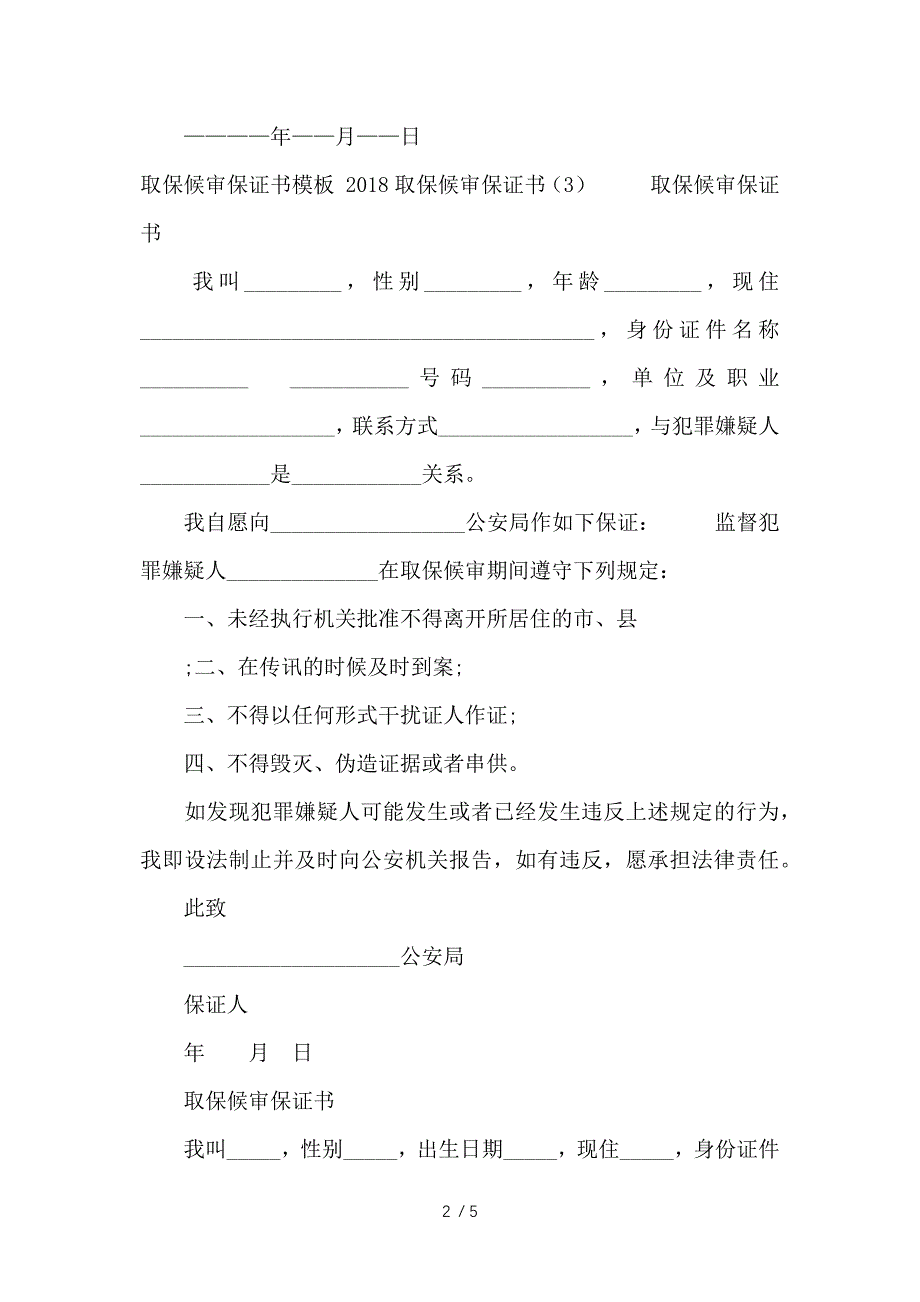 2018交通事故诉讼代理授权委托书供参考_第2页