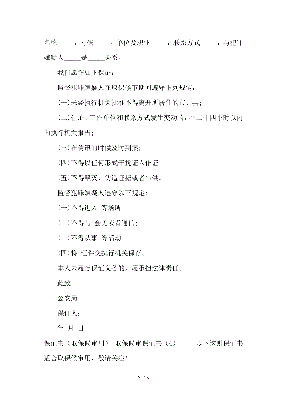 2018交通事故诉讼代理授权委托书供参考_第3页