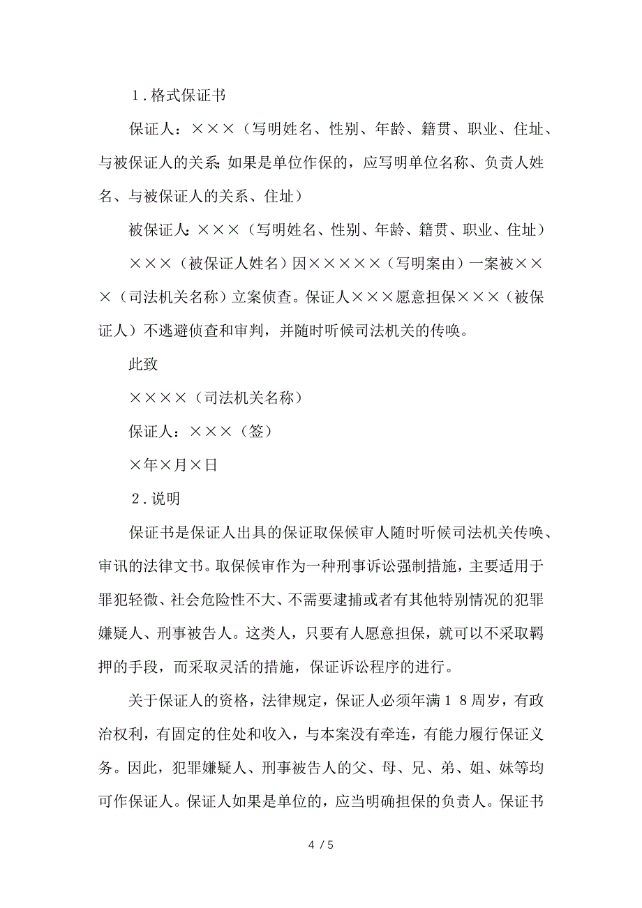 2018交通事故诉讼代理授权委托书供参考_第4页