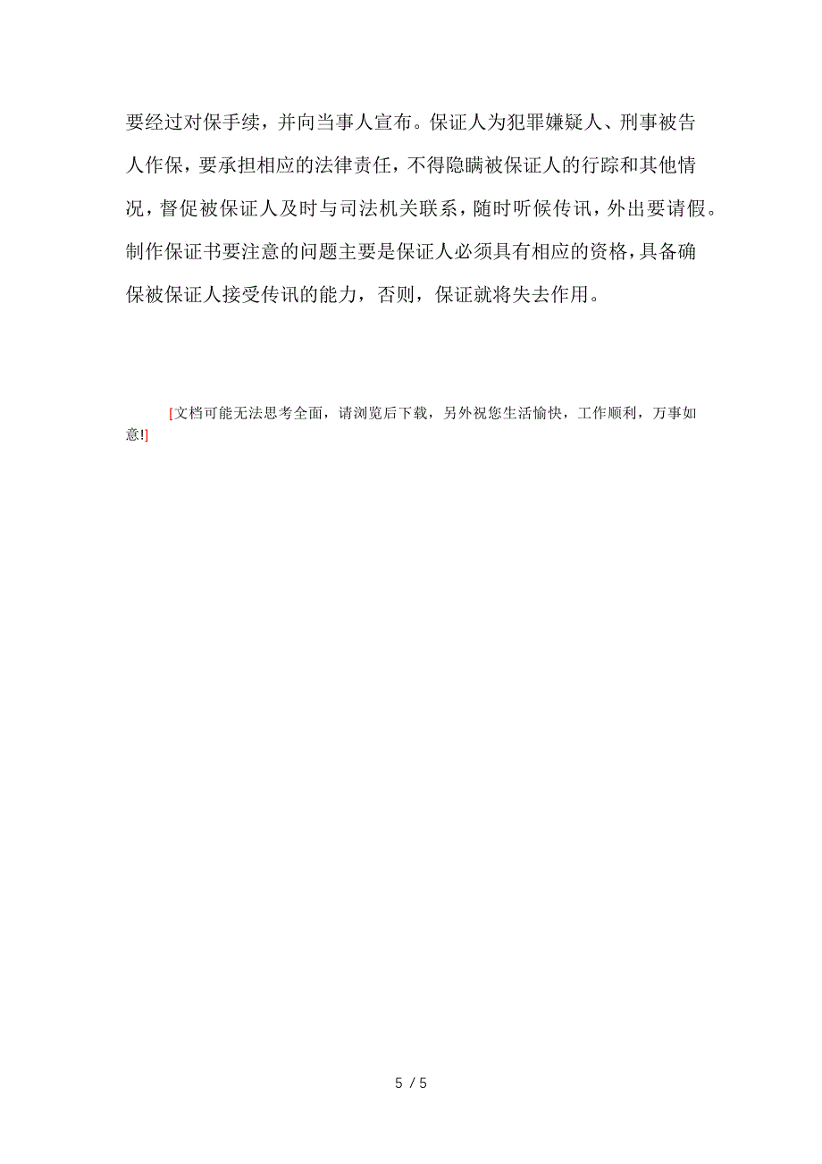 2018交通事故诉讼代理授权委托书供参考_第5页