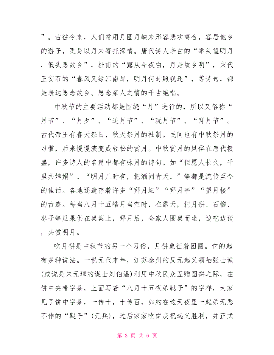 小学生关于中秋节的发言稿_第3页