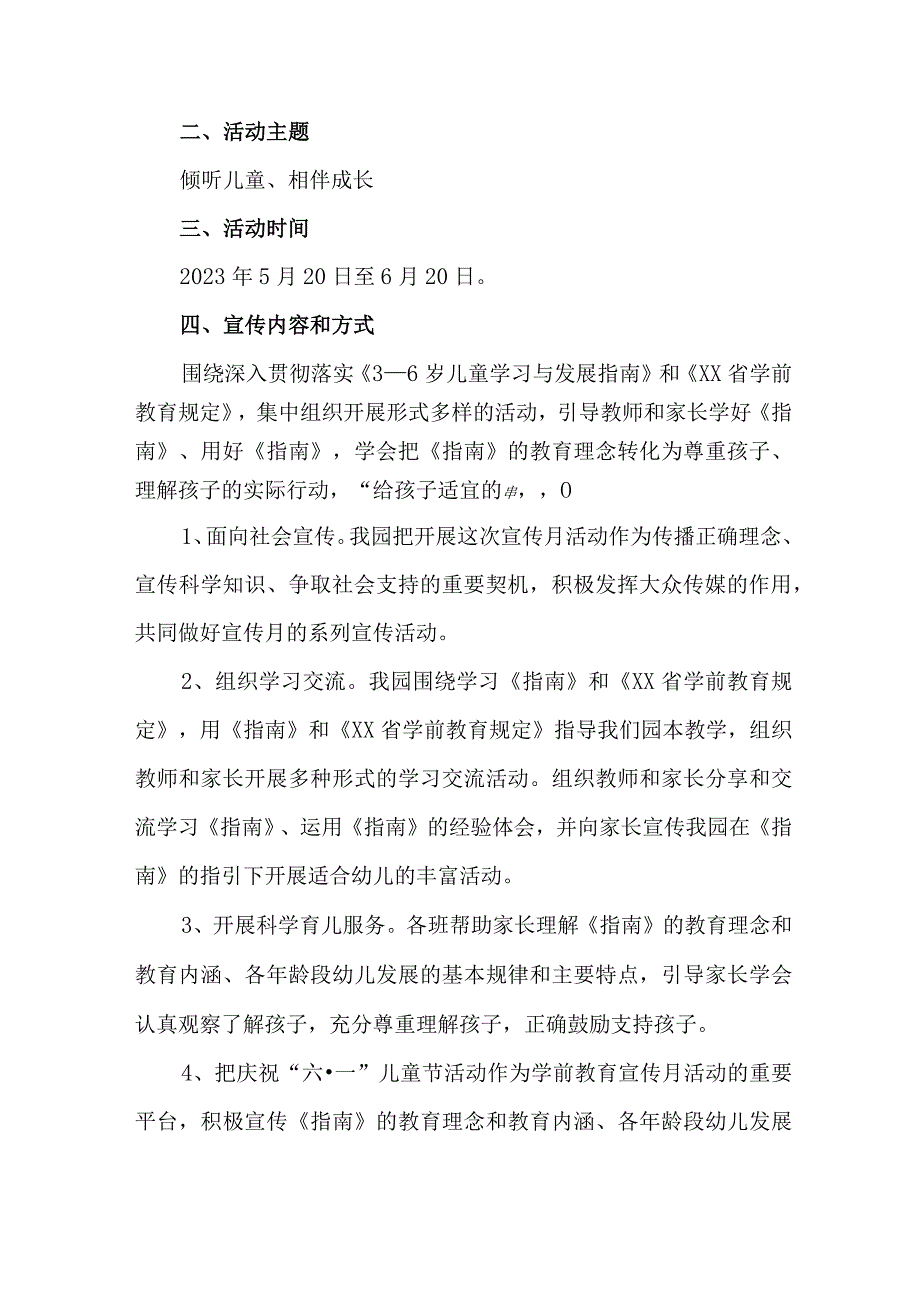 2023年私立幼儿园全国学前教育宣传月活动工作方案及总结（4份）_第4页