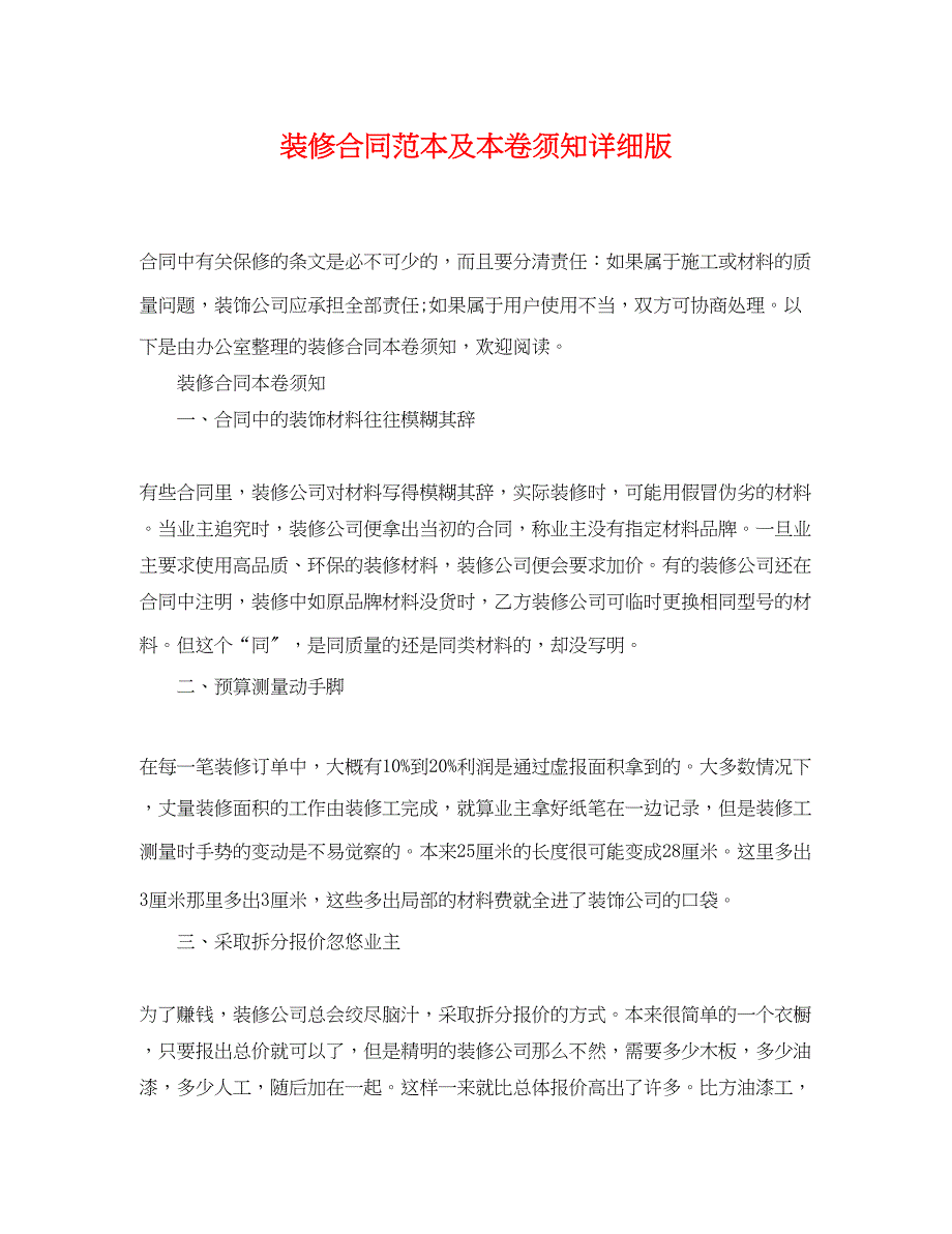 2023年装修合同范本及注意事项详细版.docx_第1页