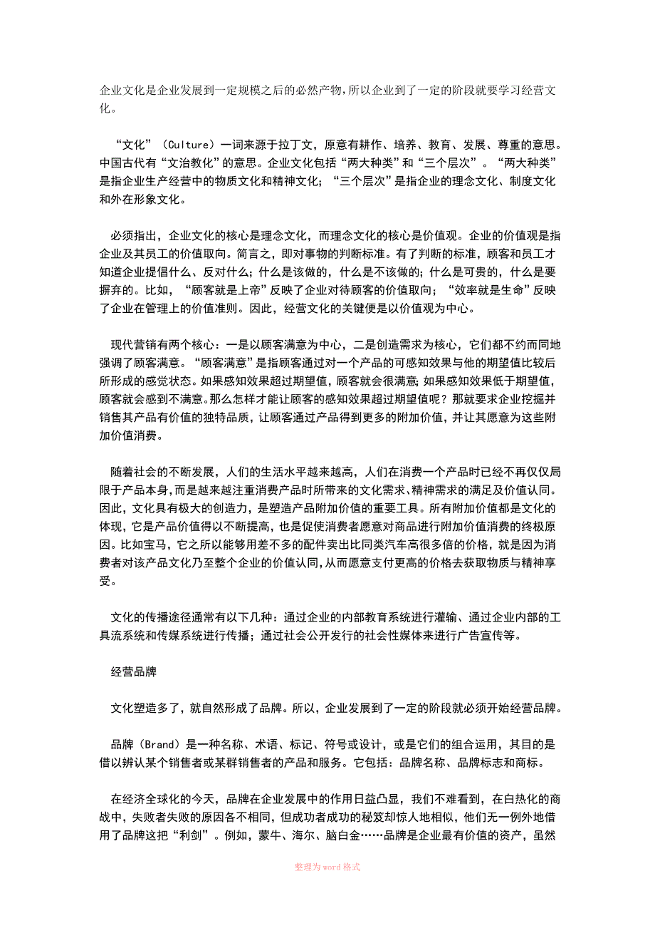 企业经营管理策略_第1页