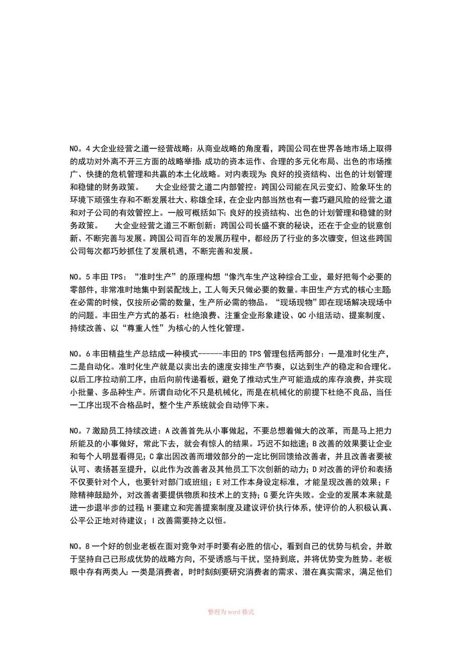 企业经营管理策略_第5页