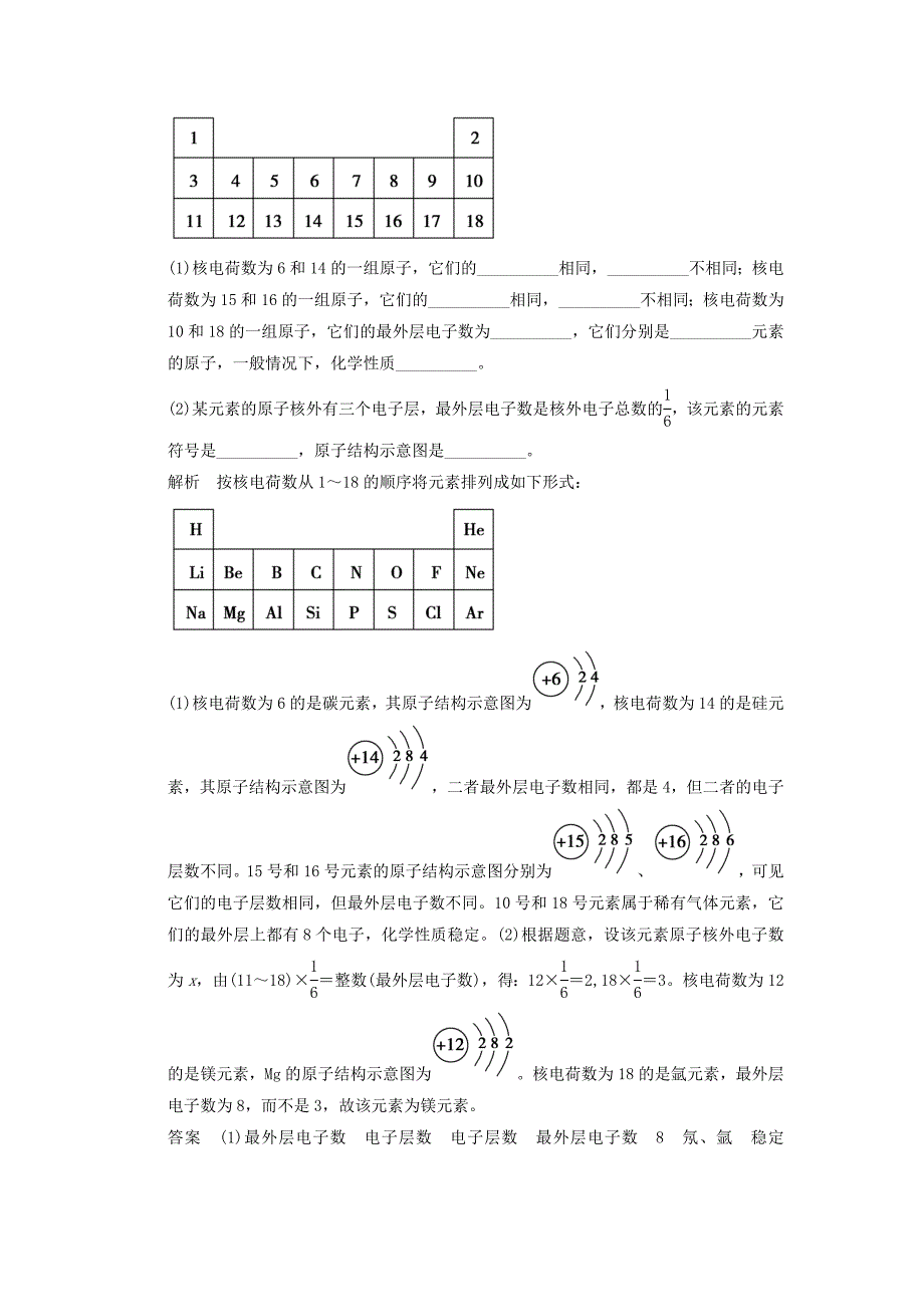 高中化学 121 元素周期律活页规范训练 鲁科版必修2_第3页