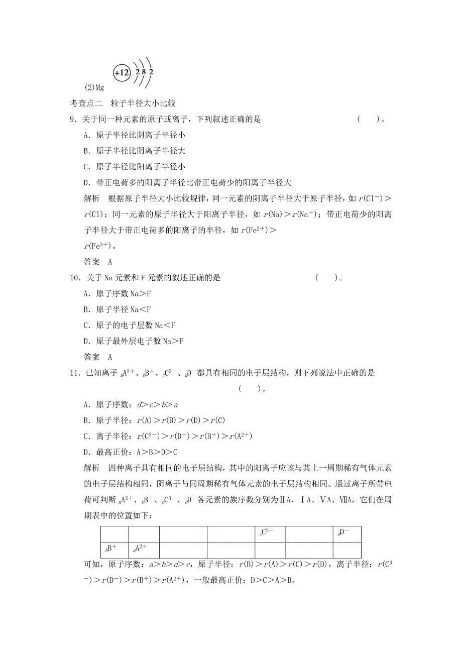 高中化学 121 元素周期律活页规范训练 鲁科版必修2_第4页