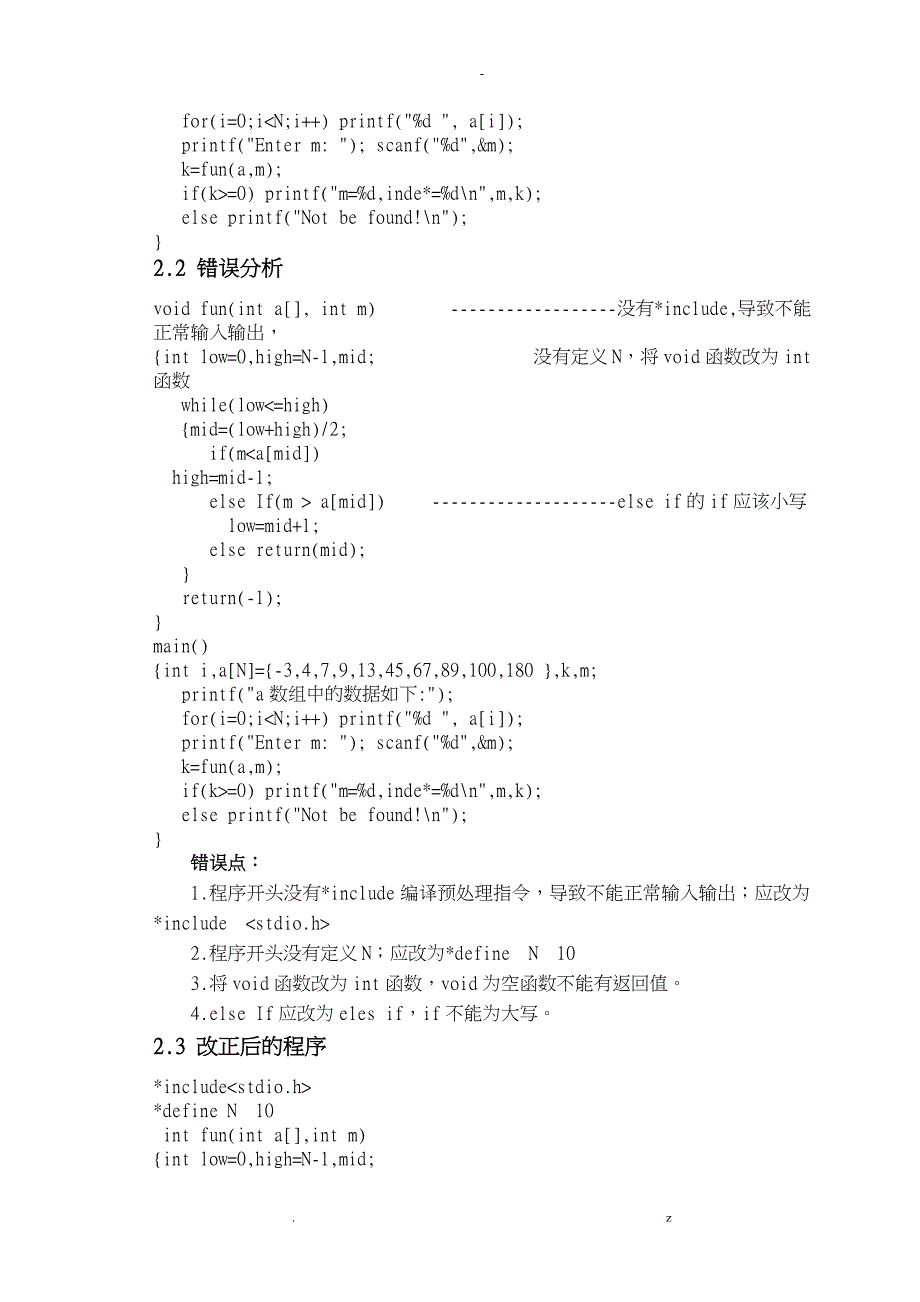 C语言程序课程设计报告_第3页